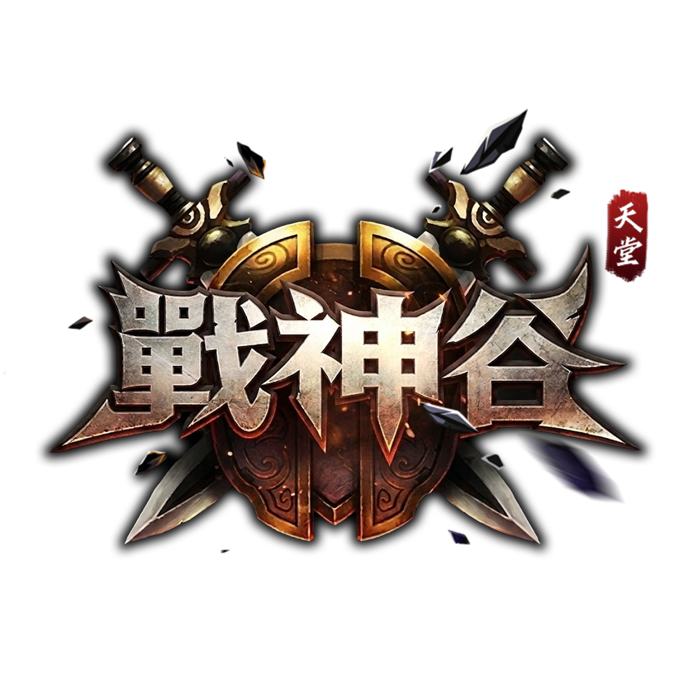 戰神谷logo.png